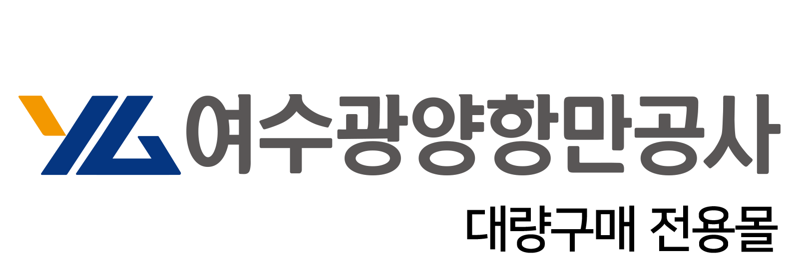 여수광양항만공사 대량구매 전용몰 로고