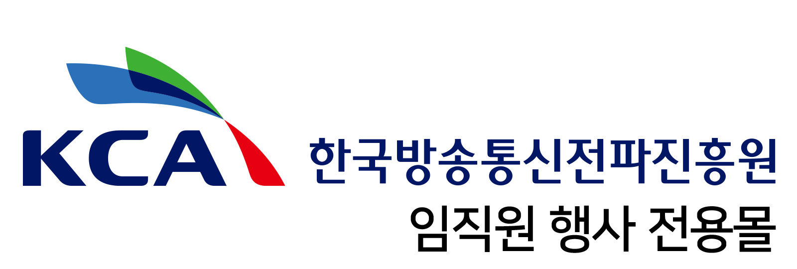 한국방송통신전파진흥원 임직원 행사 전용몰 로고